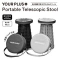Portable Telescopic Stool【税込価格】