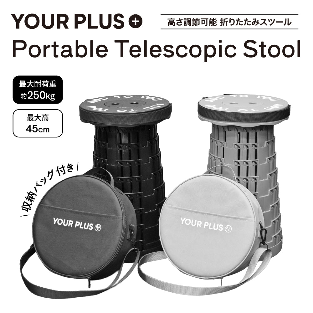 Portable Telescopic Stool【税込価格】